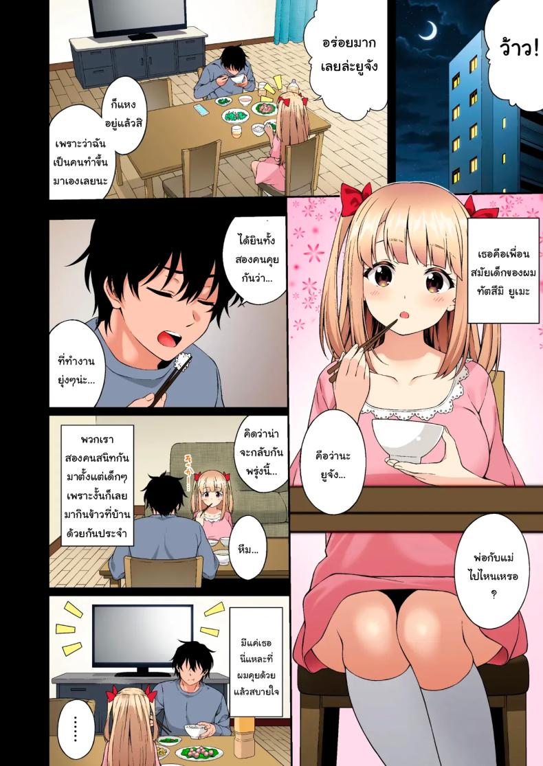 พลังที่ได้มาเพราะเพื่อนสมัยเด็กของผม